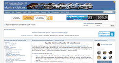 Desktop Screenshot of elantra-club.ru
