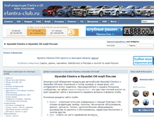 Tablet Screenshot of elantra-club.ru